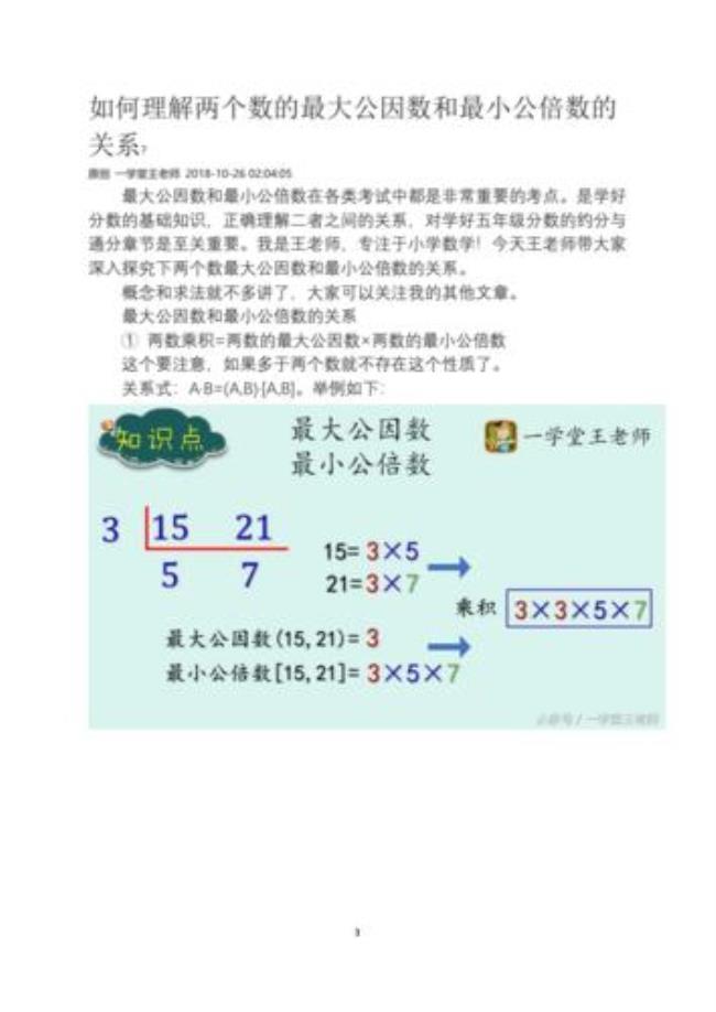 因数倍数公因数公倍数的特征