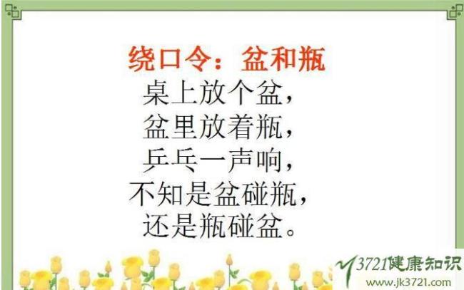 长绕口令