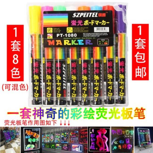 用于荧光板可以使普通荧光笔吗
