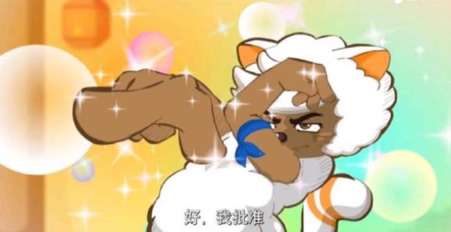 沸羊羊是什么梗