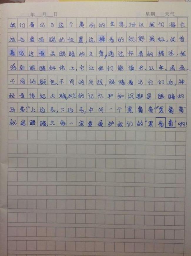 用五官写一段话50字