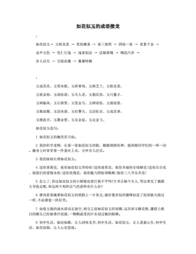 似什么似什么成语