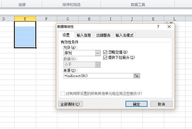 excel表格有效性无法去除