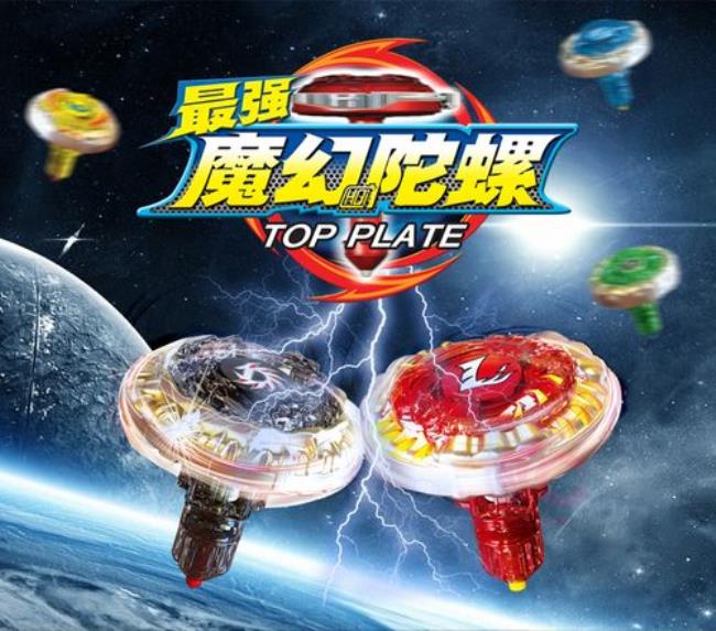 魔幻陀螺第一部什么时候出来的