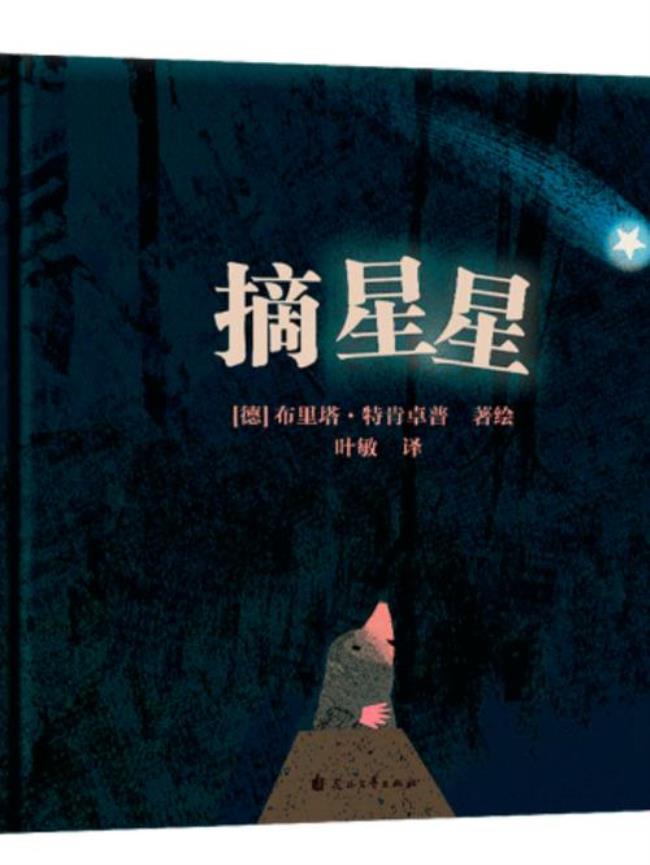 小星星的作者是谁