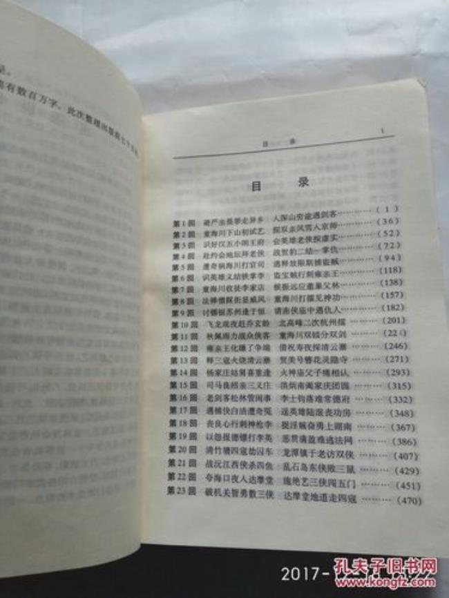 白眉大侠60回评书目录