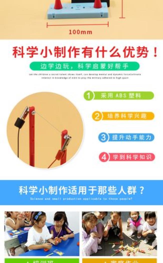 9-12岁科学小实验小制作