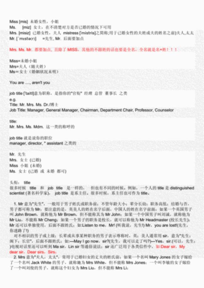 英语中Mr和Mrs的区别是什么