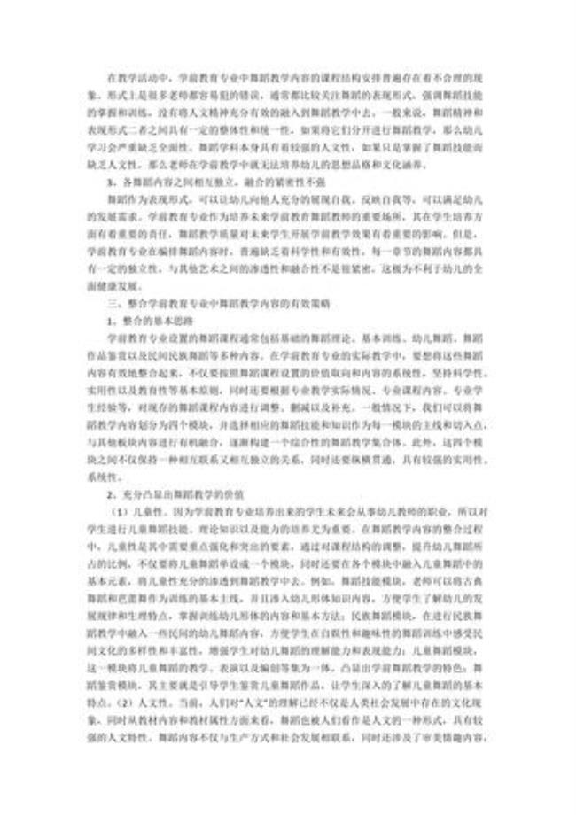 学前教育主修课程和专业技能