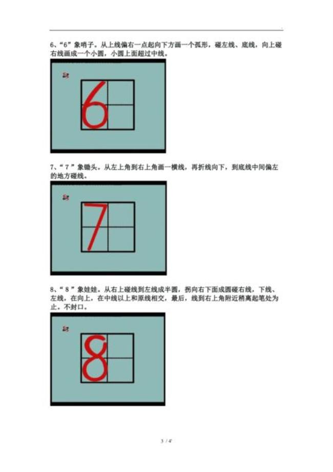 sh在田字格的正确写法