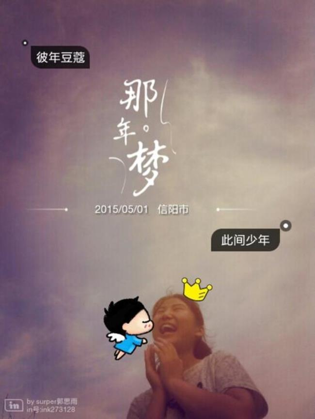 那年年少出自哪里