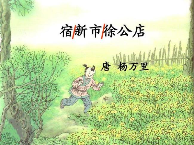 宿新市徐公店寻什么意思