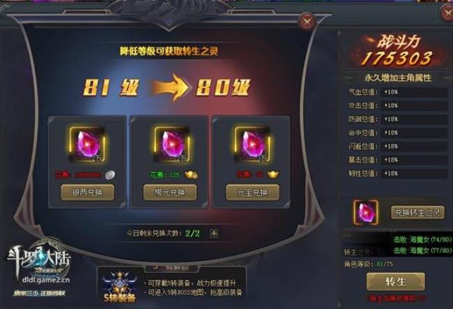 斗罗大陆等级分类