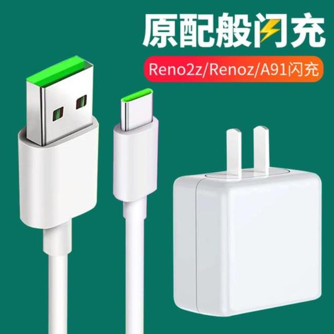 opporeno充电器型号跟哪种一样