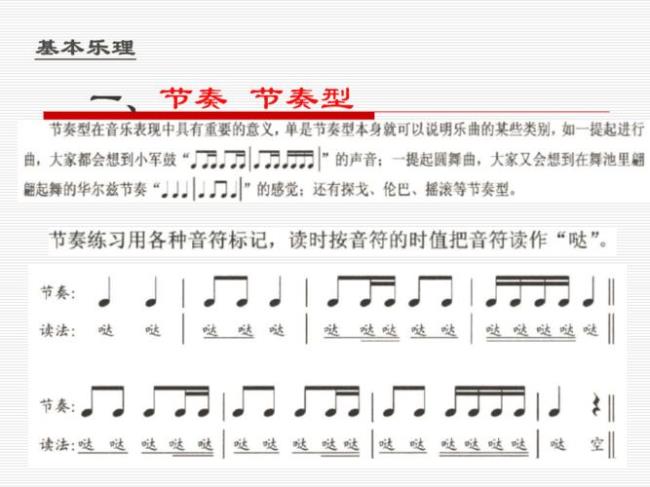 四二拍子的节奏是什么