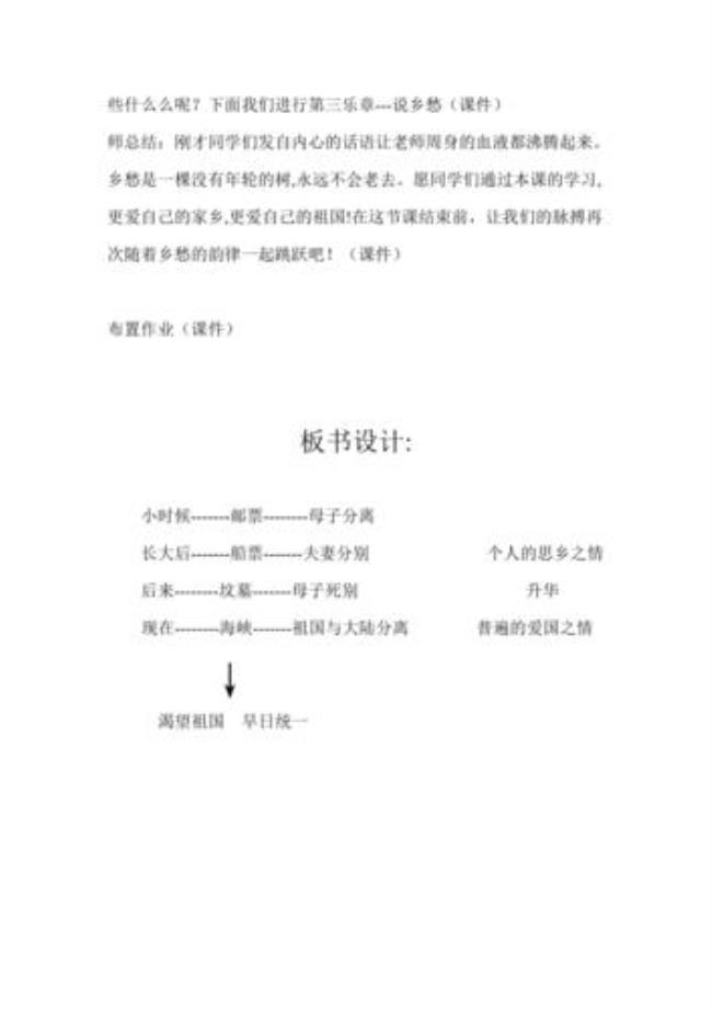 乡愁第三节扩写