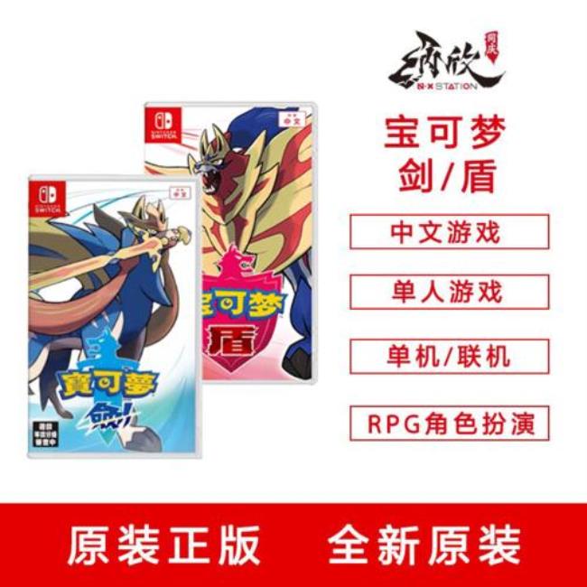 任天堂switch剑盾什么时候上线国行版