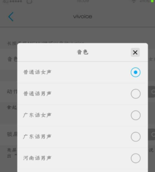 vivo语音朗读开启怎么关闭