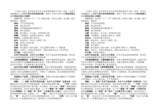 长征的颔联