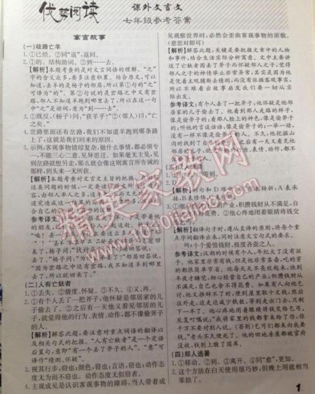 相狗文言文答案