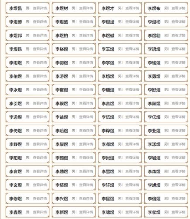 姓李女孩起名字大全