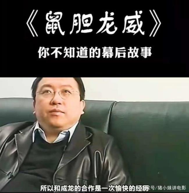 鼠胆龙威扮演导演的是谁