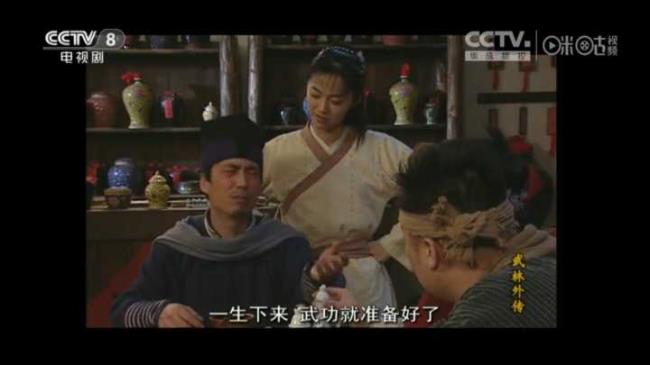 郭巨侠来到同福客栈是第几集