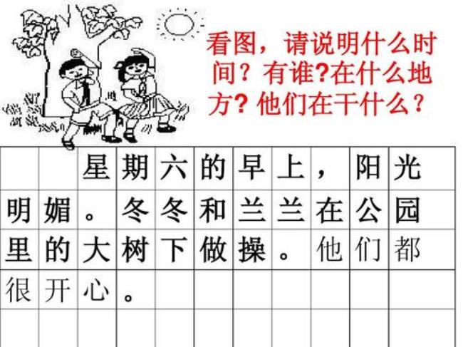 做早操什么梗