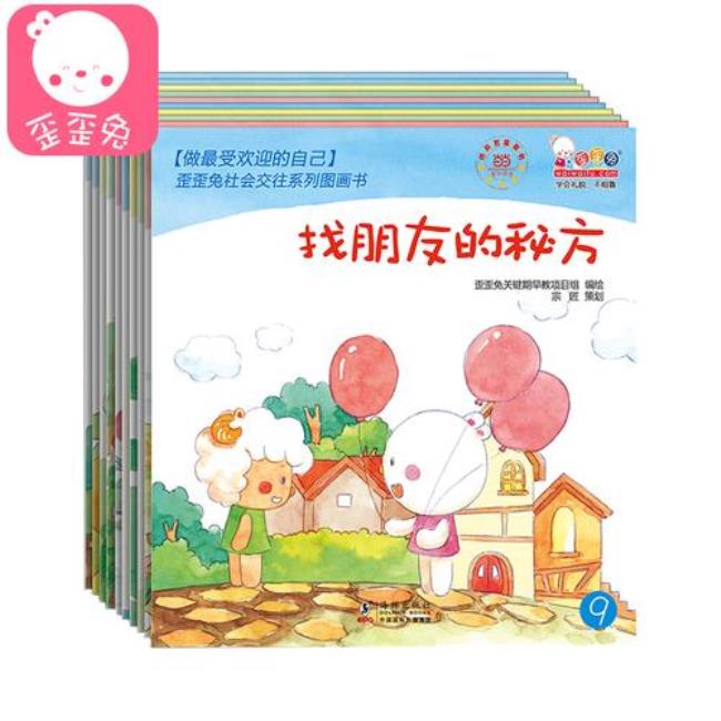关于社会教育的绘本故事有哪些