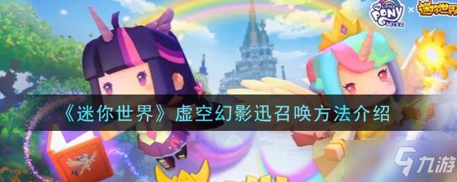 迷你世界的魔法之眼怎么召唤