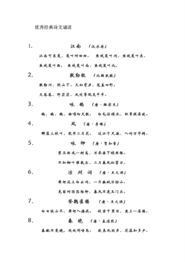 诗朗诵十首经典教育类