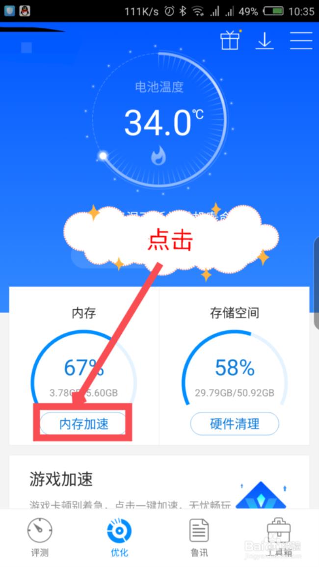 一键加速和一键清理一样吗