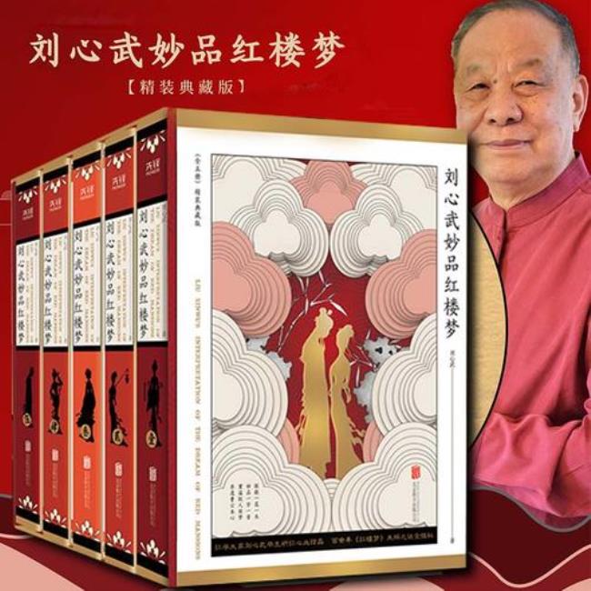 刘心武哪一年的百家讲坛
