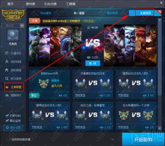 lol观战怎么调出战绩