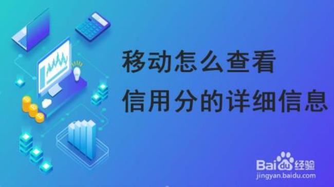 中国移动个人征信怎么查