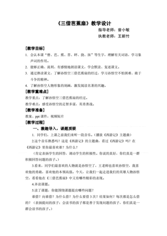 三借芭蕉扇的精彩片段及赏析