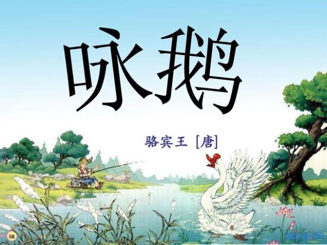 分析咏鹅的艺术手法