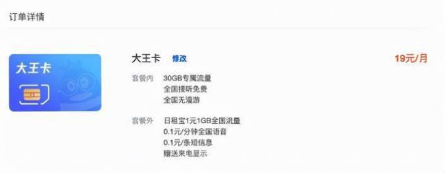 移动大王卡19元申请入口