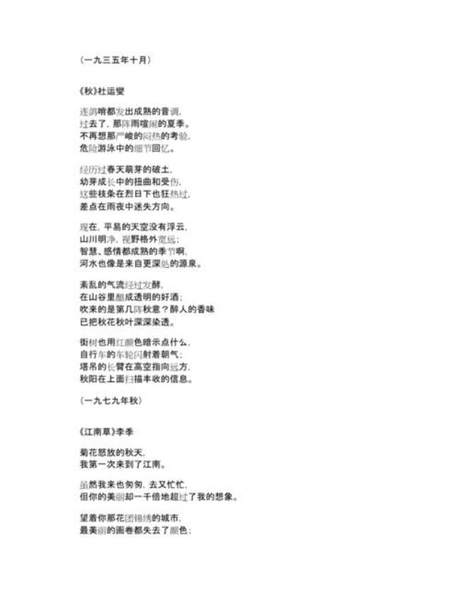 初秋写一首现代诗50字