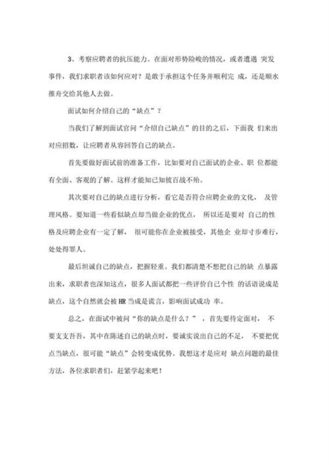 如何巧妙委婉地描述自己的缺点