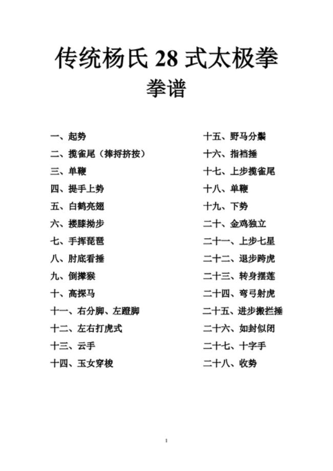 24式杨氏太极拳步法分解口诀
