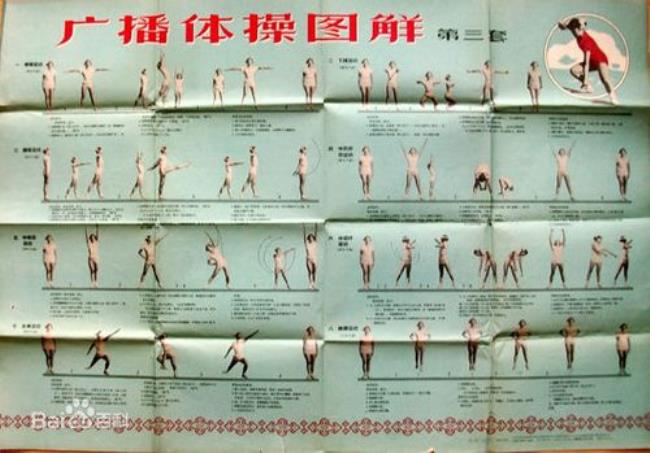 80后广播体操有几套
