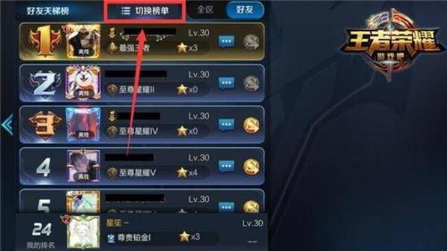 王者怎么看战力基础分
