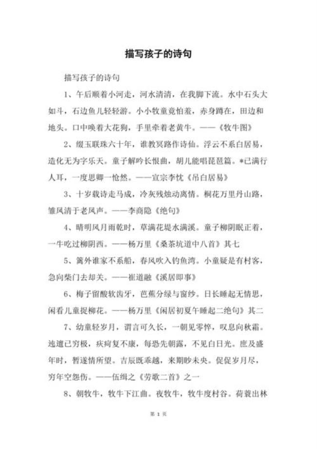描写儿童无忧无虑的诗