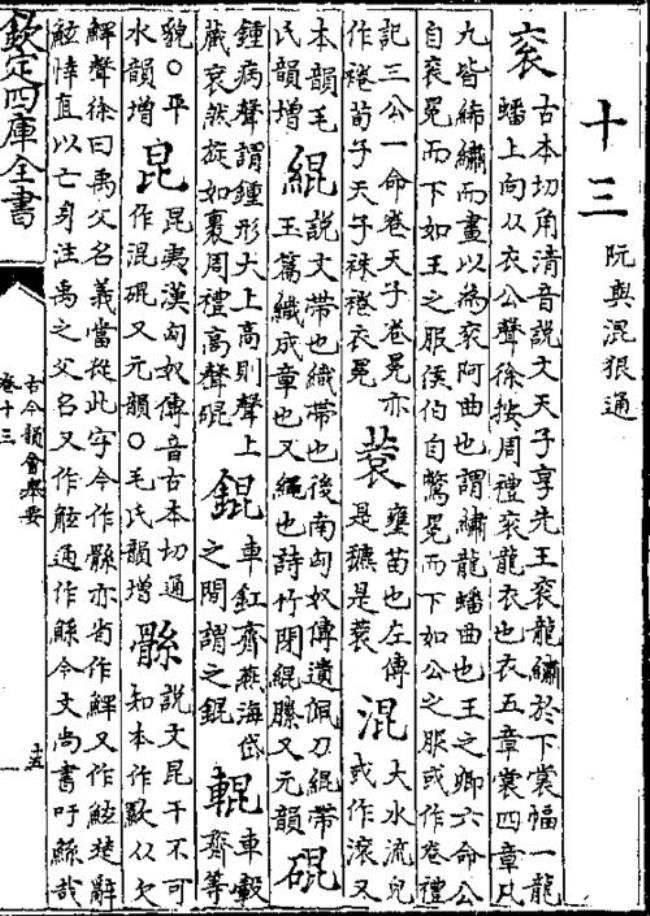 徐冕的历史故事