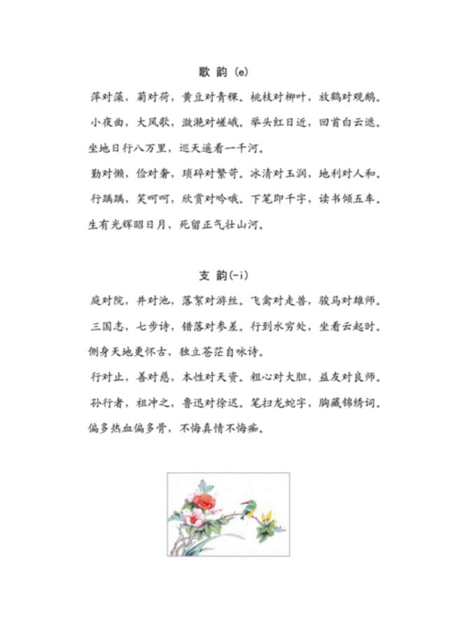 晨读对韵内容