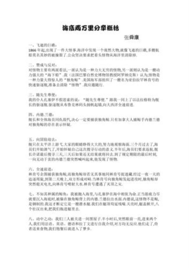 海底两万里第二部7章概括