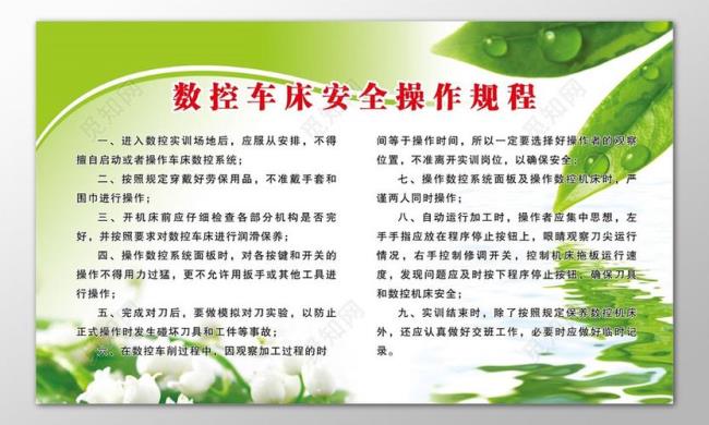 简述数控车床的安全操作规程