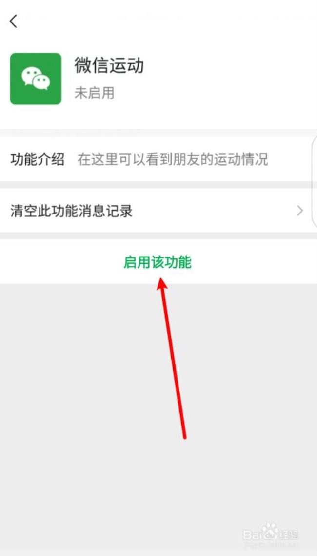 微信运动怎么恢复