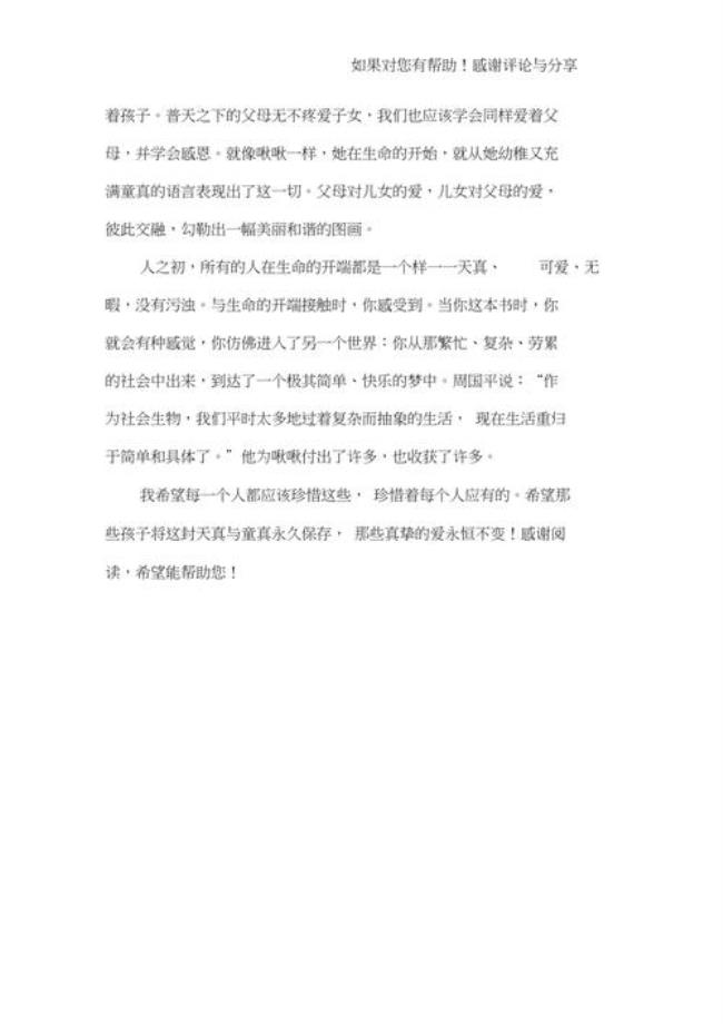 宝贝真棒读后感怎么写